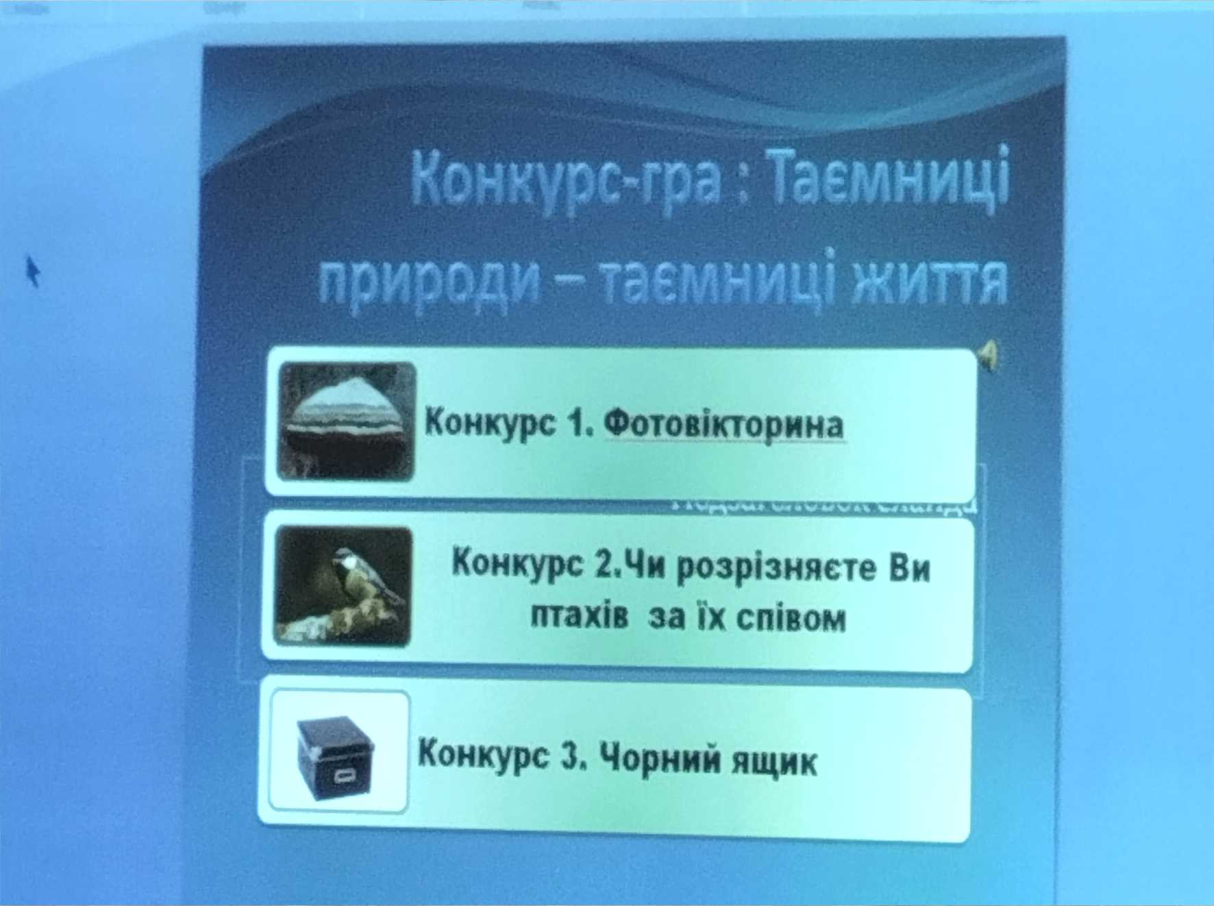 Конкурс-гра