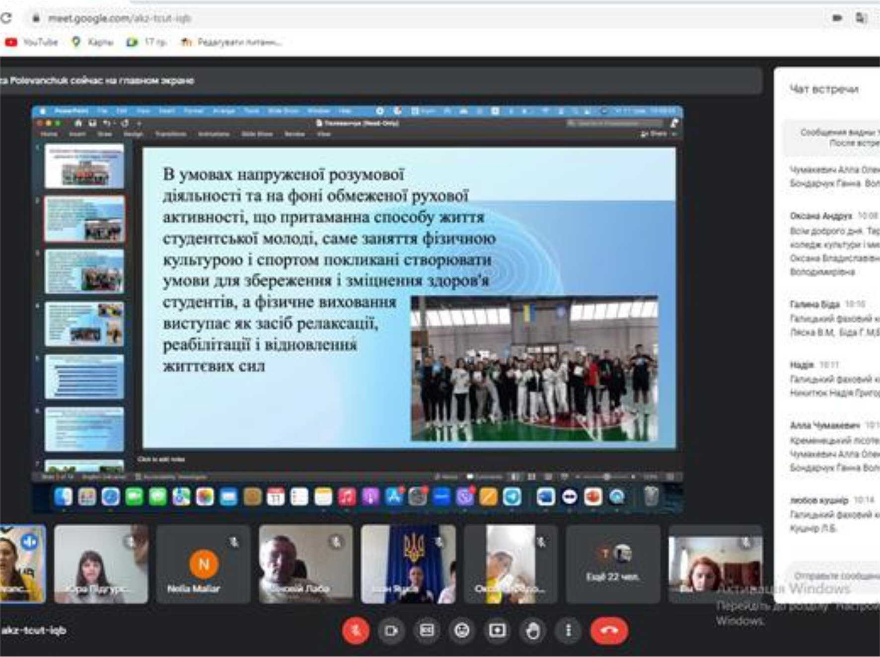 Засідання обласного методичного об’єднання викладачів фізкультури