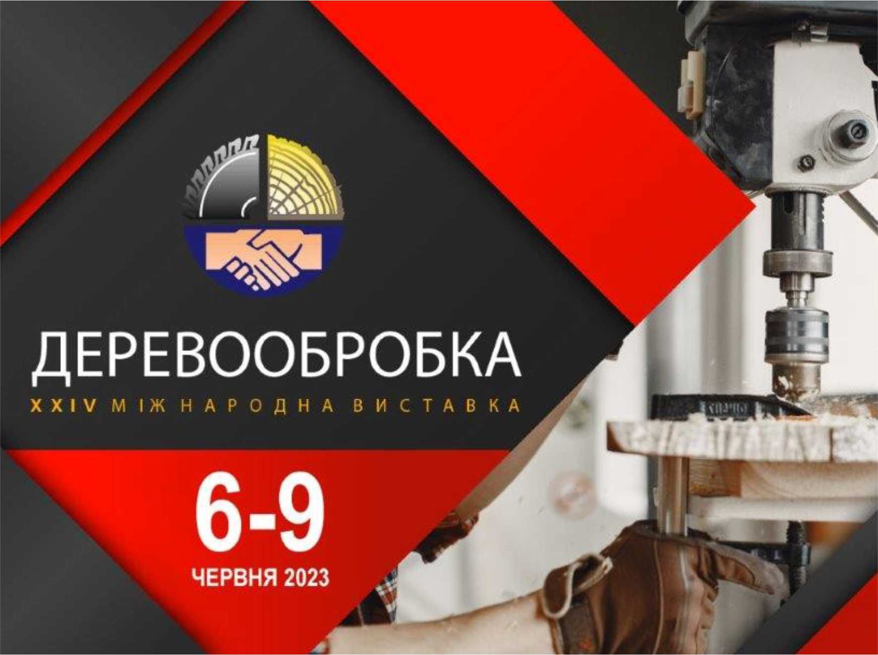 Міжнародна виставка ДЕРЕВООБРОБКА