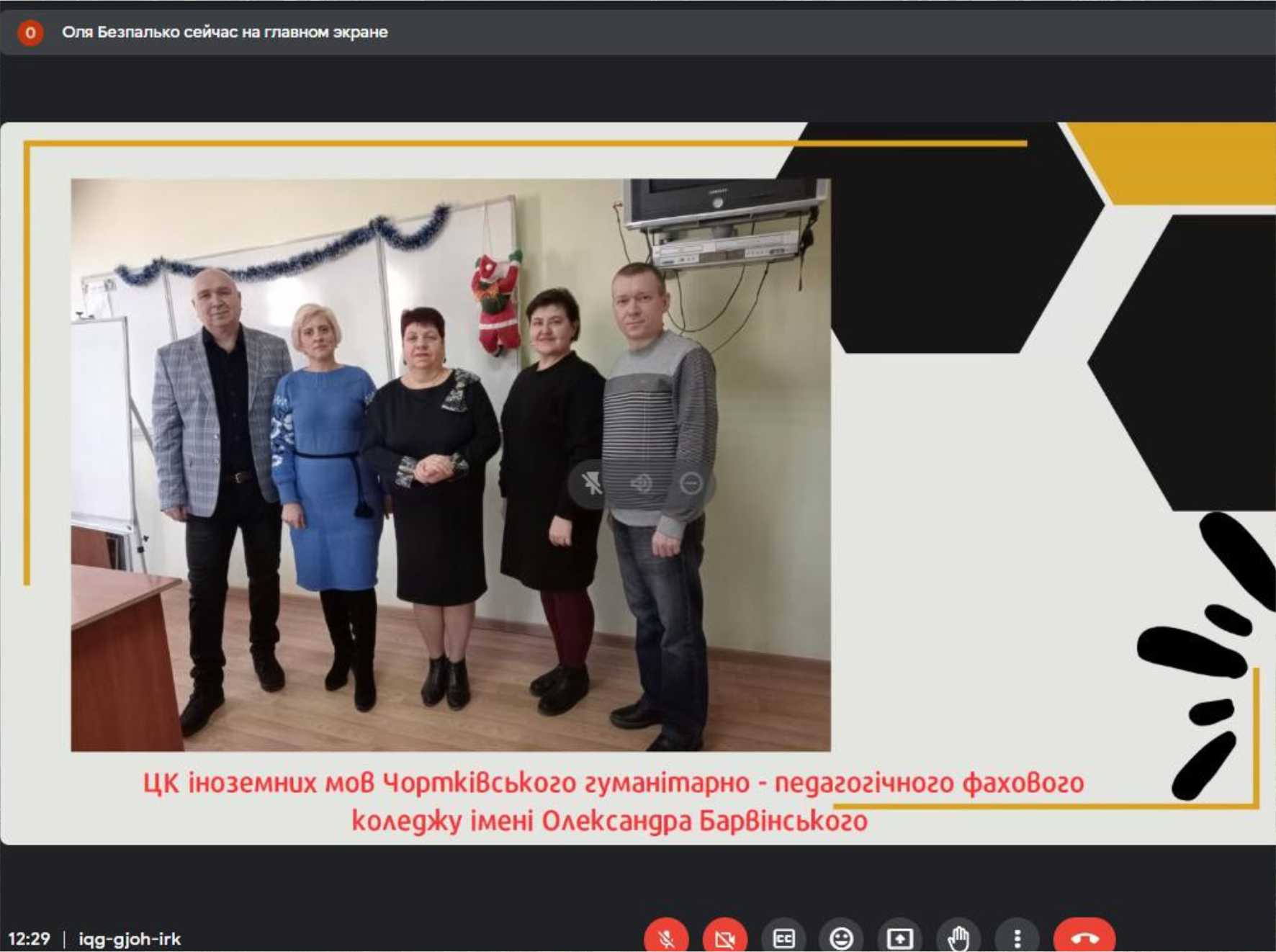 Онлайн-семінар